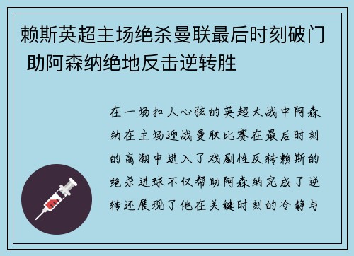 赖斯英超主场绝杀曼联最后时刻破门 助阿森纳绝地反击逆转胜
