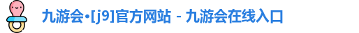 九游会
